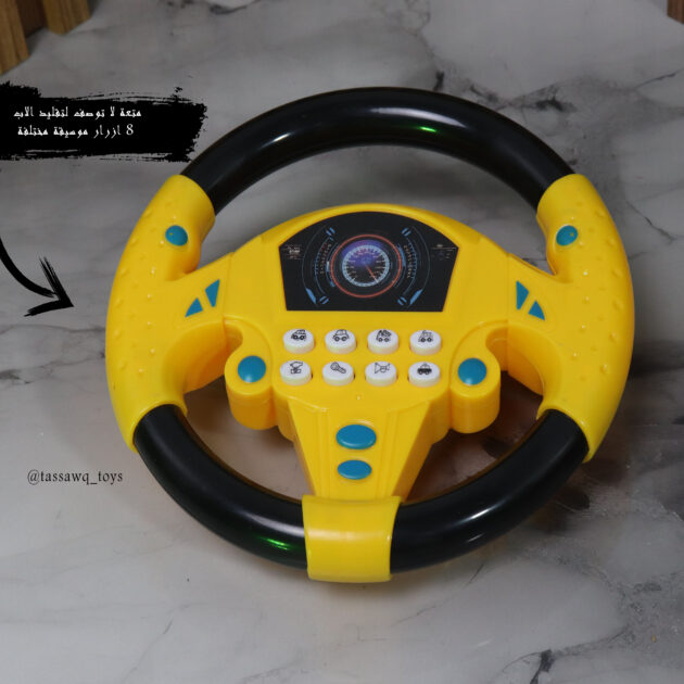 لعبة مقود القيادة للأطفال  – متعة القيادة مع أضواء وموسيقى